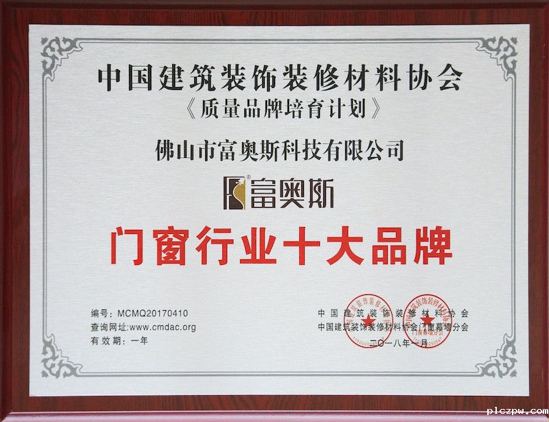 2018年度门窗行业十大品牌