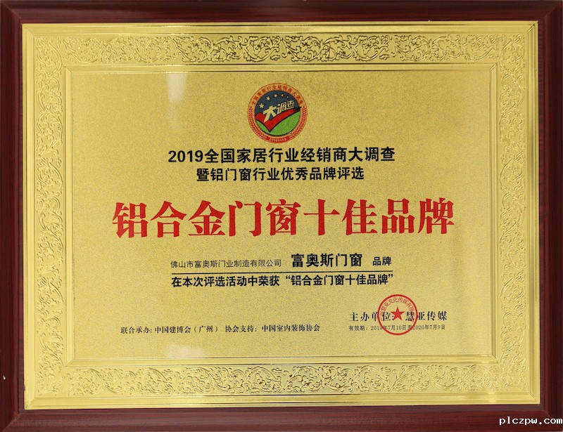 2019年度铝合金门窗十佳品牌