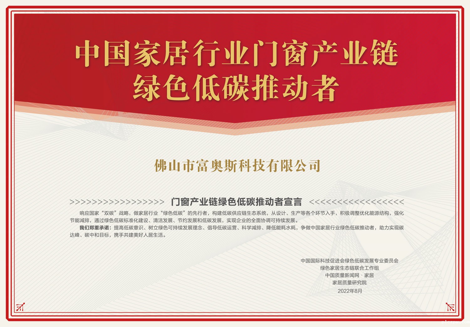 中国家居行业门窗产业链绿色低碳推动者
