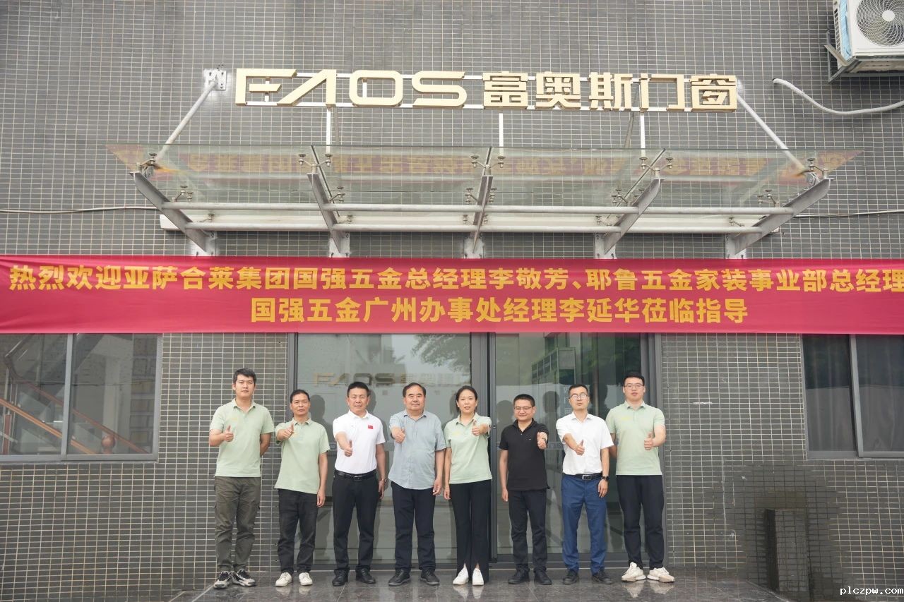 点点taptap让球门窗 | 热烈欢迎亚萨合莱集团国强五金总经理李敬芳、耶鲁五金家装事业部总经理赵勇、国强五金广州办事处经理李延华莅临指导