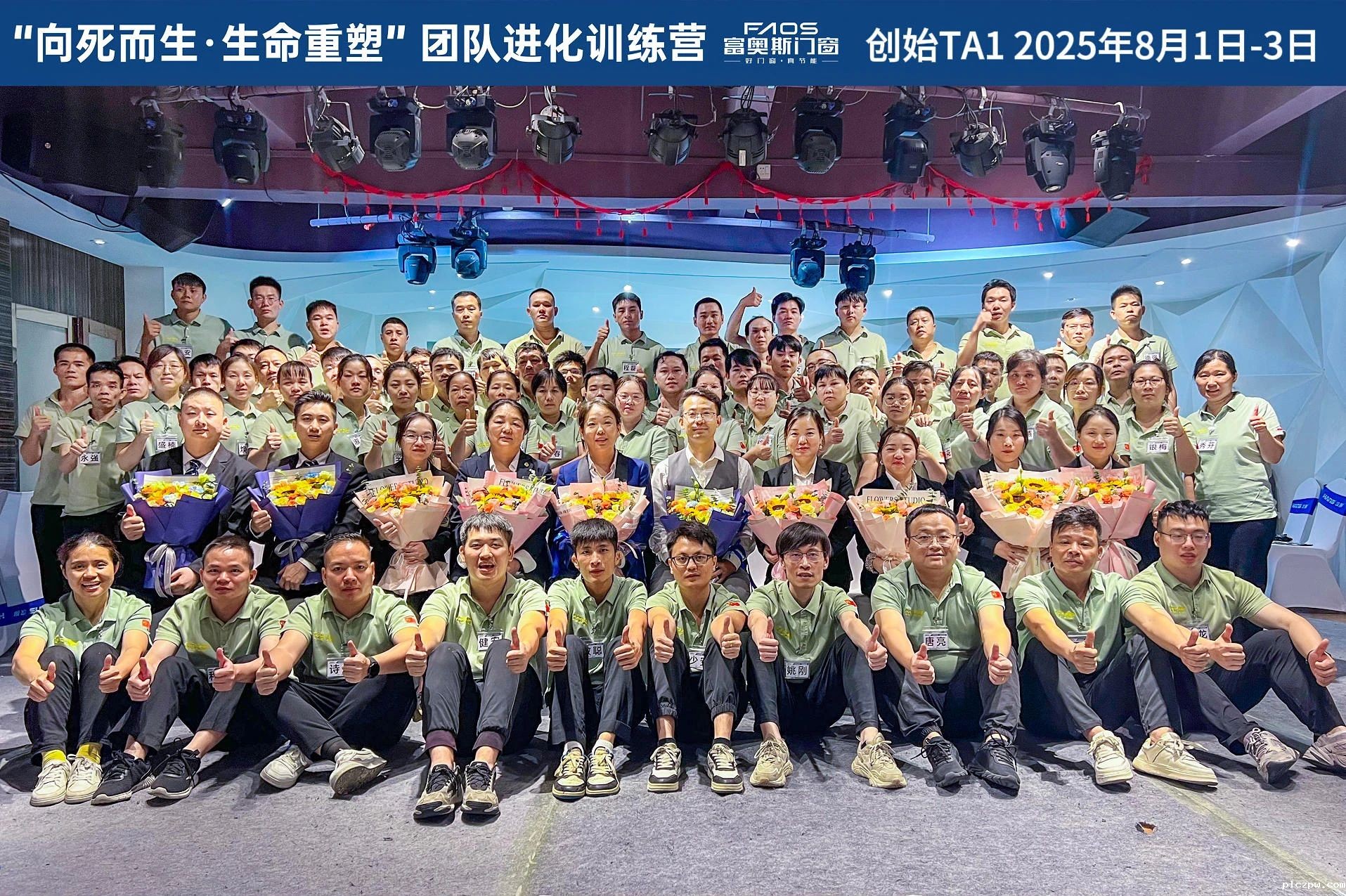 点点taptap让球门窗 | 2025年 "向死而生 · 生命重塑" 内训圆满落幕，业务全面升级正式启航！